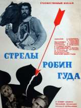 Превью постера #212658 к фильму "Стрелы Робин Гуда" (1975)