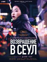 Превью постера #216221 к фильму "Возвращение в Сеул" (2022)