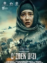 Превью постера #221136 к фильму "Узбечка" (2023)