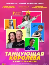 Превью постера #223615 к фильму "Танцующая королева"  (2023)