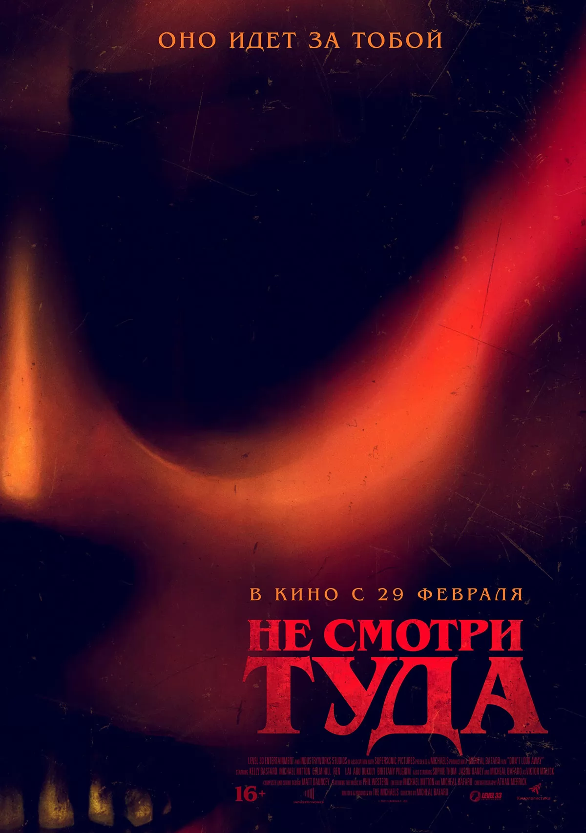 Не смотри туда / Don`t Look Away (2023) отзывы. Рецензии. Новости кино. Актеры фильма Не смотри туда. Отзывы о фильме Не смотри туда