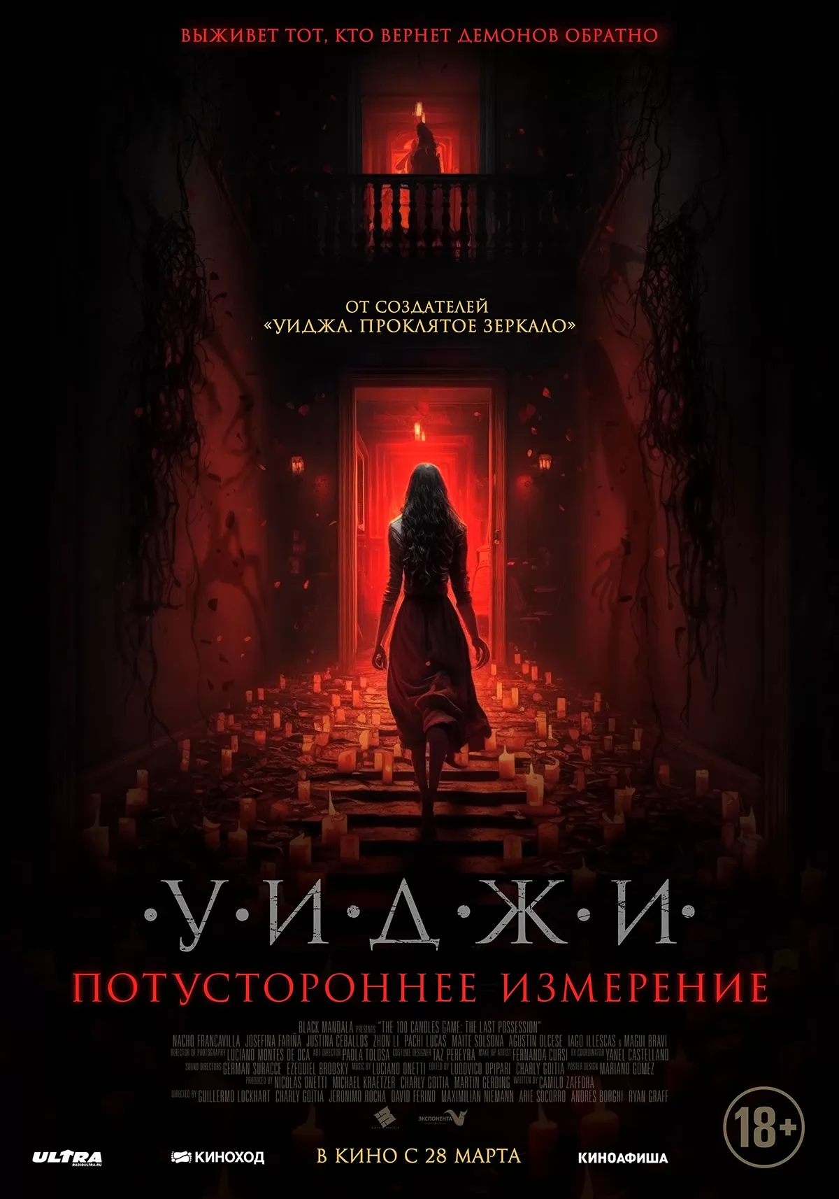 🎬 Фильм Уиджи. Потустороннее измерение (2023) - The 100 Candles Game: The  Last Possession - полная информация о фильме, режиссер: Карлос Гоития