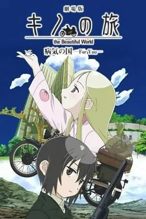 Путешествие Кино: Прекрасный мир / Gekijo ban kino no tabi: Byoki no kuni - For you (2007) отзывы. Рецензии. Новости кино. Актеры фильма Путешествие Кино: Прекрасный мир. Отзывы о фильме Путешествие Кино: Прекрасный мир