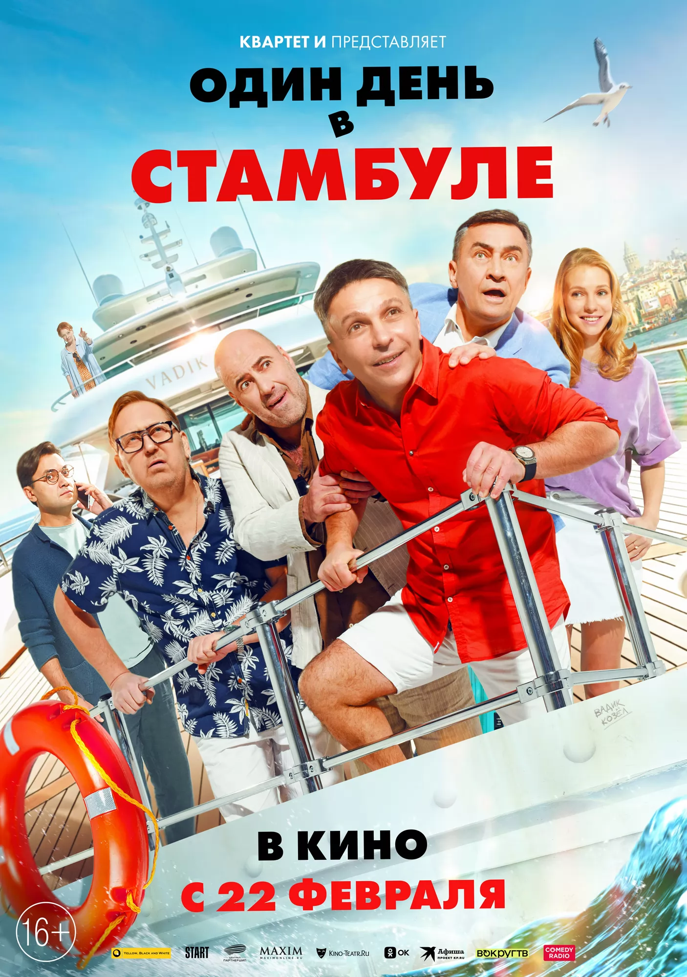 🎬 Фильм Один день в Стамбуле (2024) - полная информация о фильме,  режиссер: Авет Оганесян