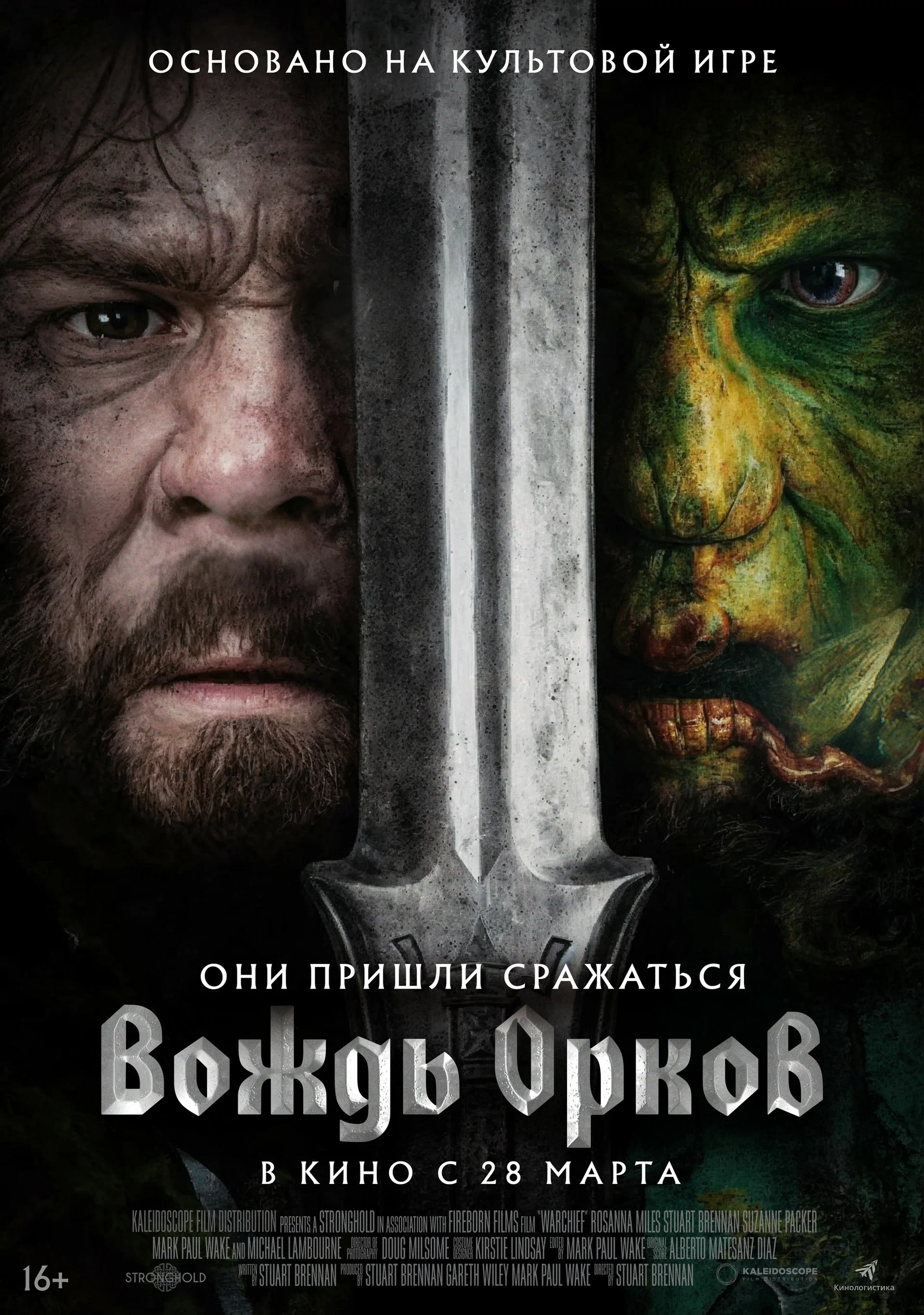 🎬 Фильм Вождь орков (2024) - Warchief - полная информация о фильме,  режиссер: Стюарт Бреннан