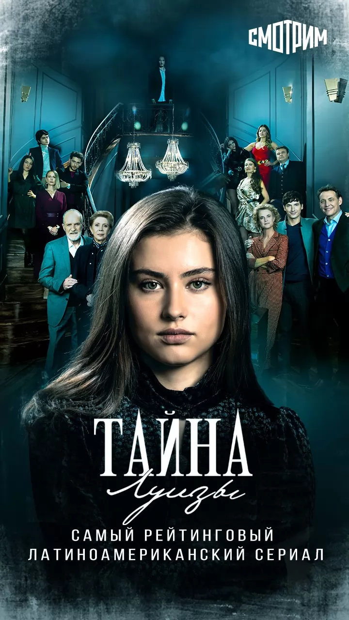 🎬 Сериал Тайна Луизы (2021-2022) - La Nieta Elegida - полная информация о  сериале (27.09.2021)