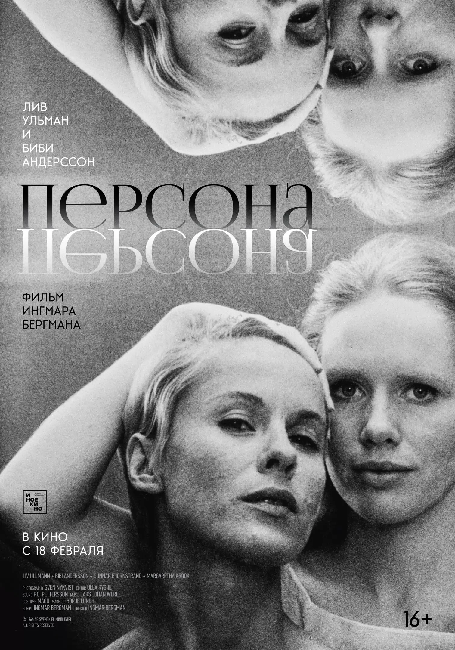 Персона / Persona (1966) отзывы. Рецензии. Новости кино. Актеры фильма Персона. Отзывы о фильме Персона