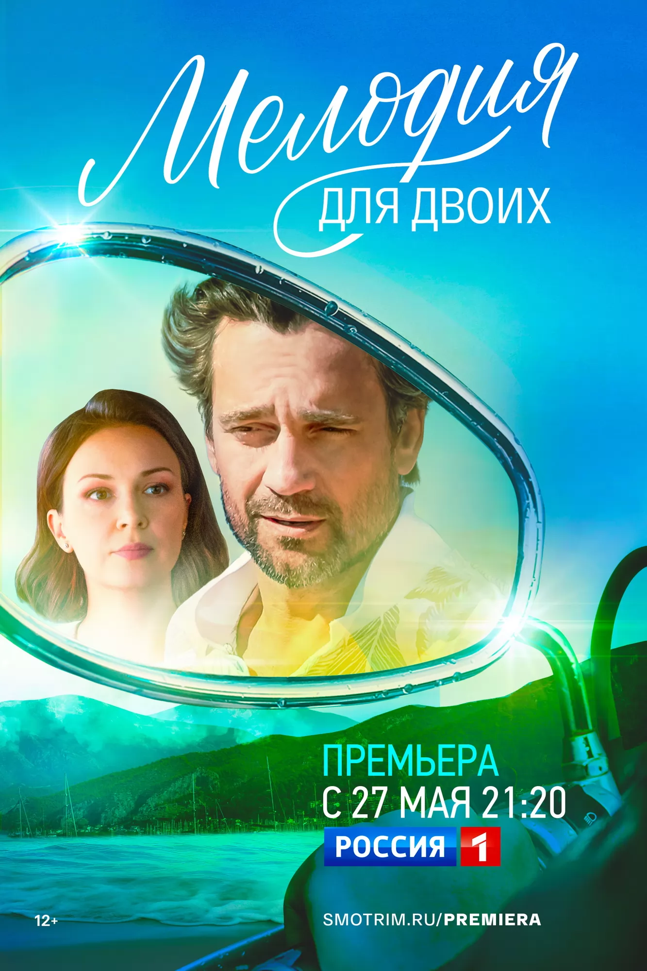 🎬 Российский сериал Мелодия для двоих (2024) - полная информация о сериале