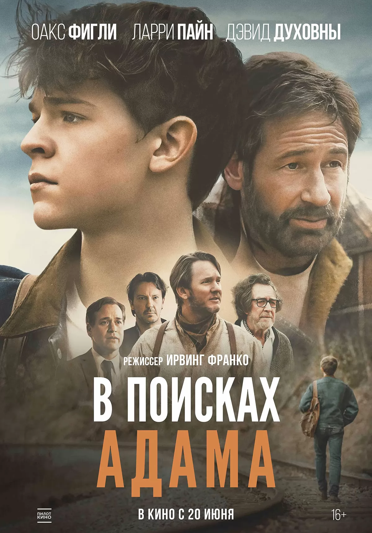 🎬 Фильм В поисках Адама (2024) - Adam the First - полная информация о  фильме, режиссер: Ирвинг Франко