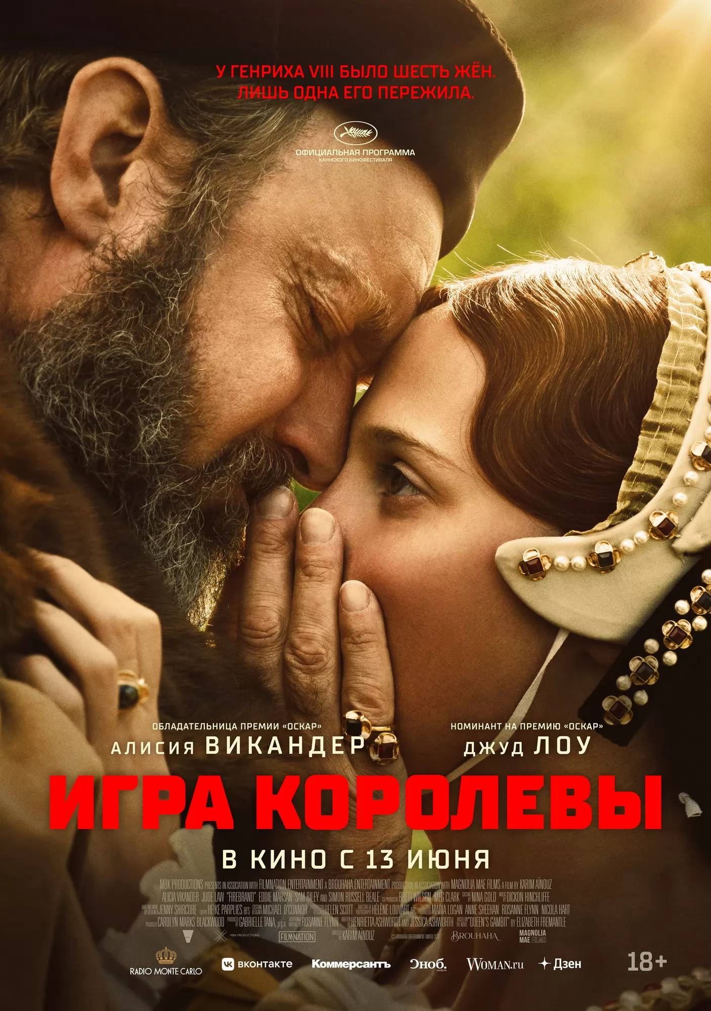 🎬 Фильм Игра королевы (2023) - Firebrand - полная информация о фильме,  режиссер: Карим Айнуз