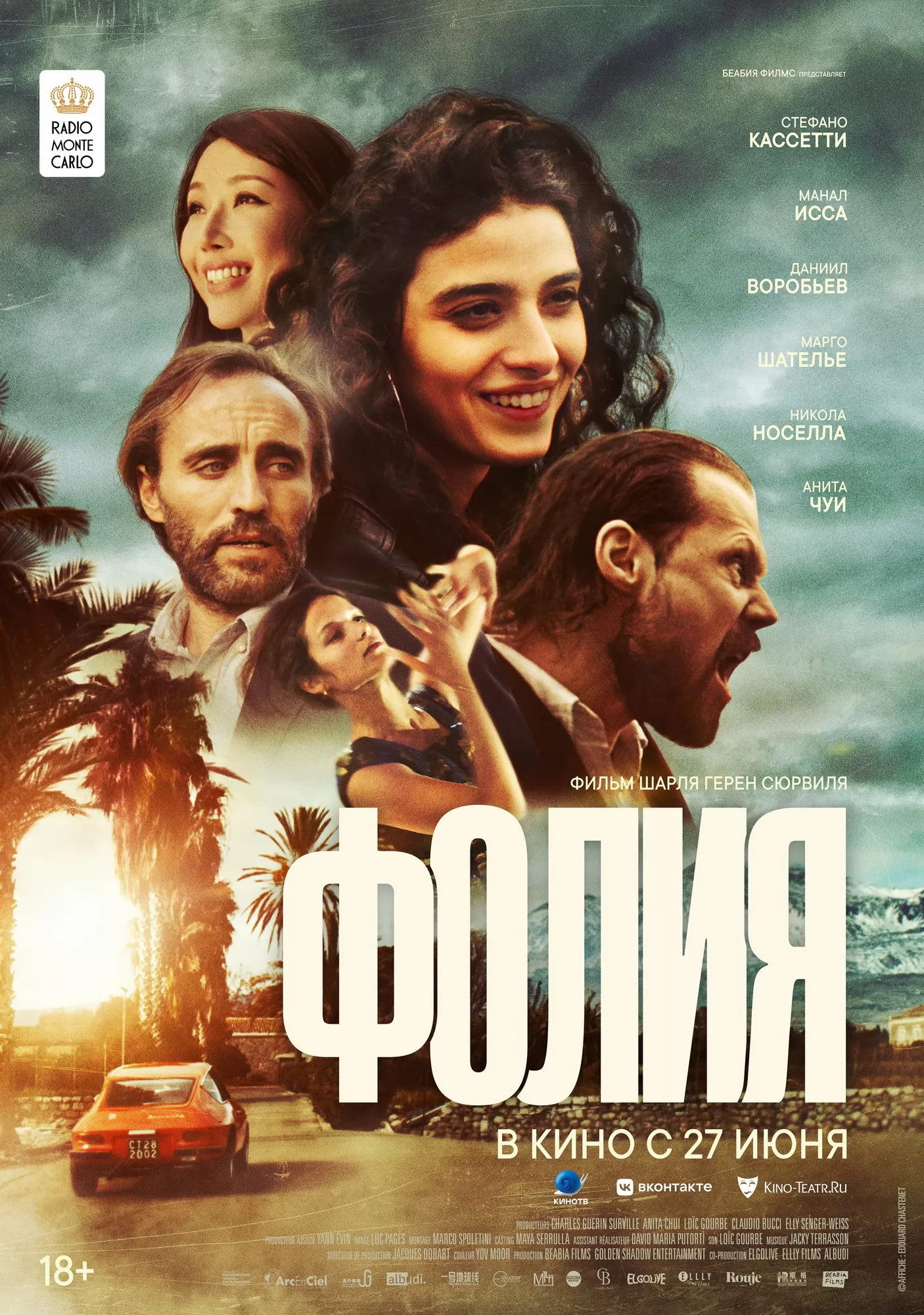 🎬 Фильм Фолия (2023) - Follia - полная информация о фильме, режиссер:  Шарль Герен Сюрвиль