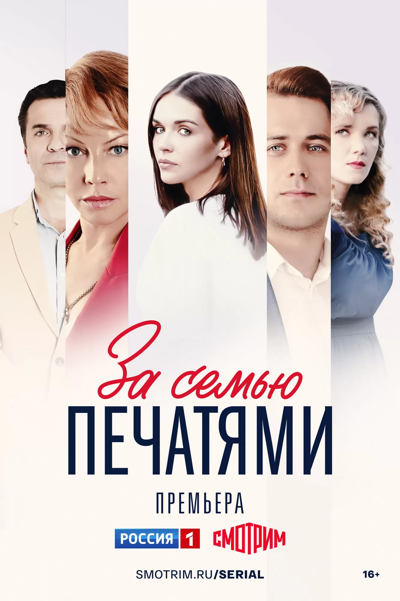 🎬 Российский сериал За семью печатями (2024) - полная информация о сериале