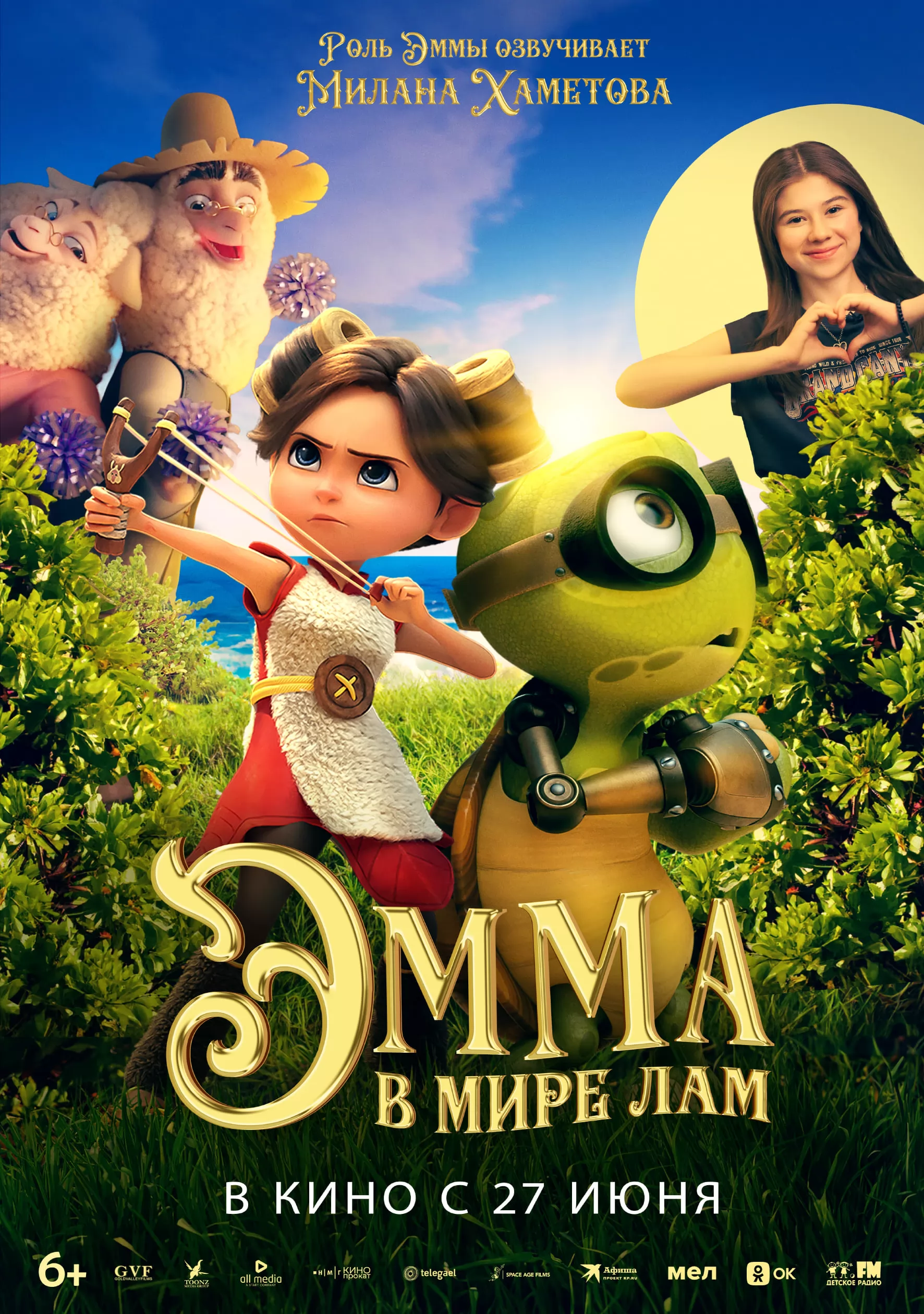 Эмма в мире лам / Little Emma (2024) отзывы. Рецензии. Новости кино. Актеры фильма Эмма в мире лам. Отзывы о фильме Эмма в мире лам