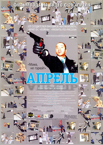 Апрель (2002) отзывы. Рецензии. Новости кино. Актеры фильма Апрель. Отзывы о фильме Апрель