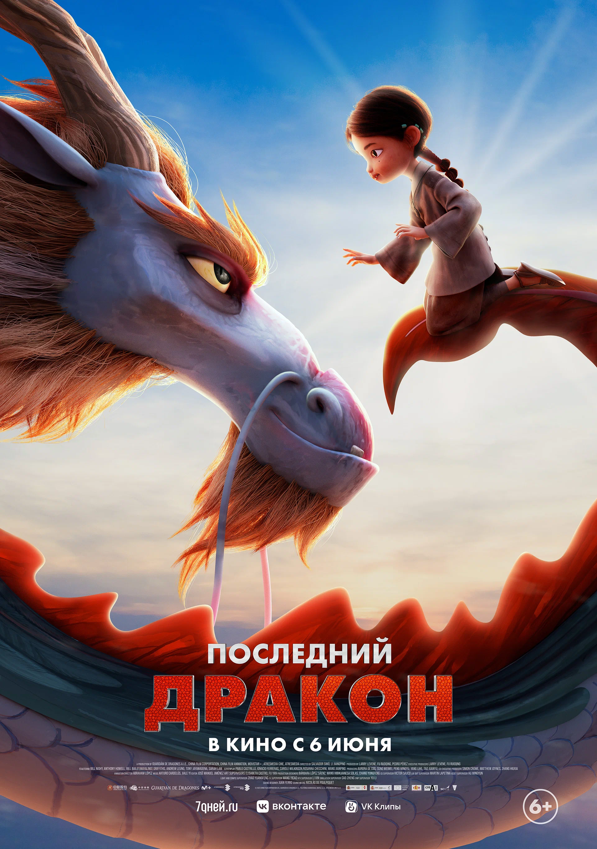 Последний дракон / Dragonkeeper (2024) отзывы. Рецензии. Новости кино. Актеры фильма Последний дракон. Отзывы о фильме Последний дракон