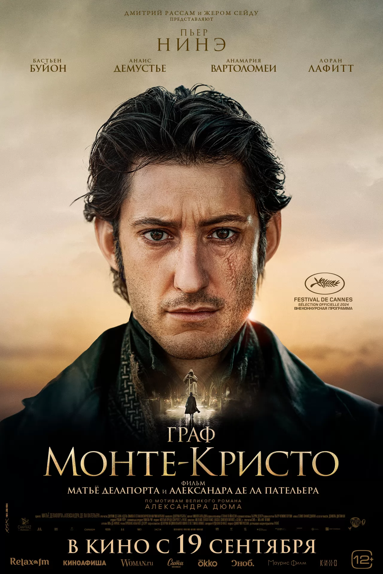 Граф Монте-Кристо / Le Comte de Monte-Cristo (2024) отзывы. Рецензии. Новости кино. Актеры фильма Граф Монте-Кристо. Отзывы о фильме Граф Монте-Кристо