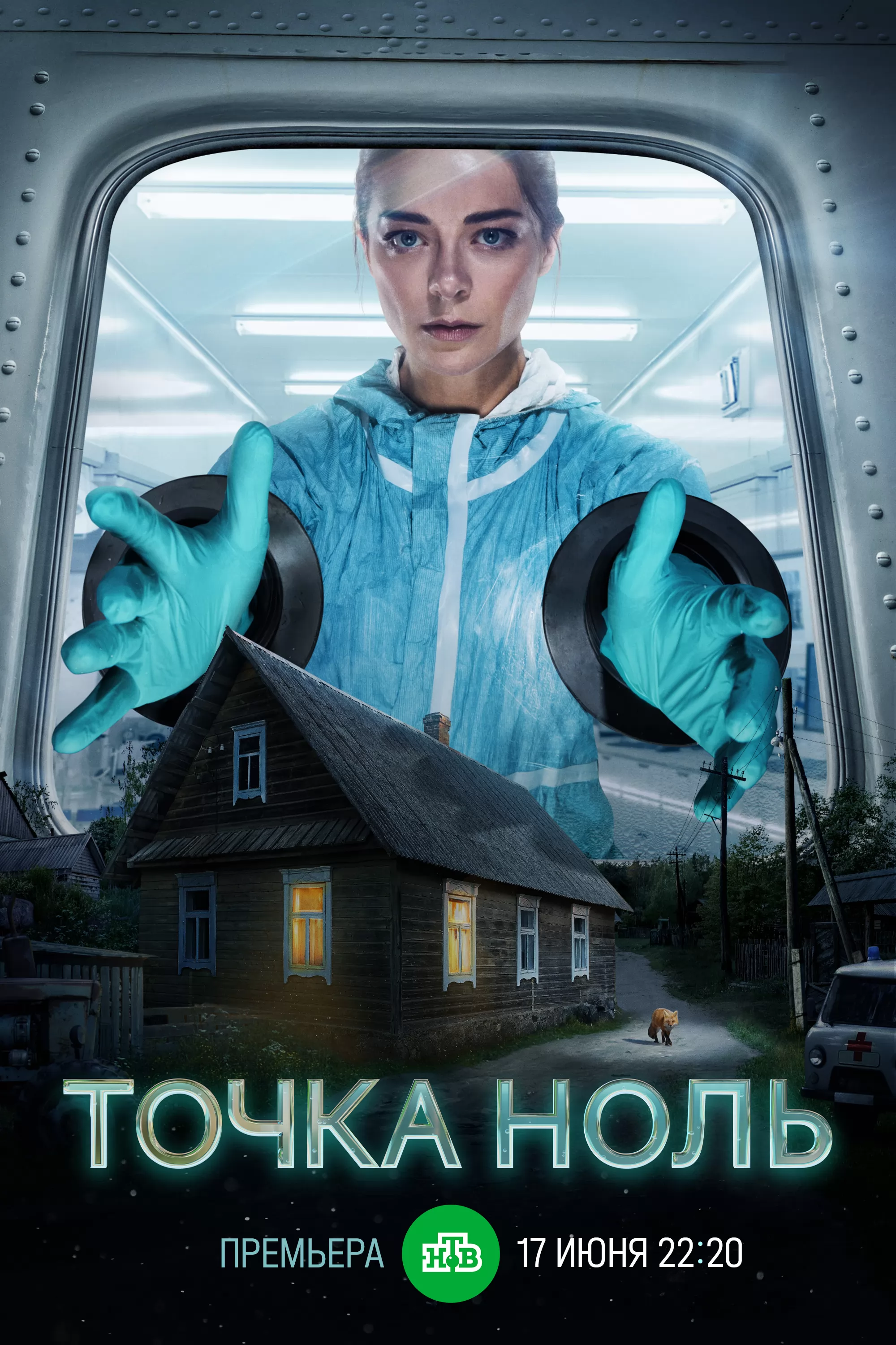 🎬 Российский сериал Точка ноль (2024) - полная информация о сериале