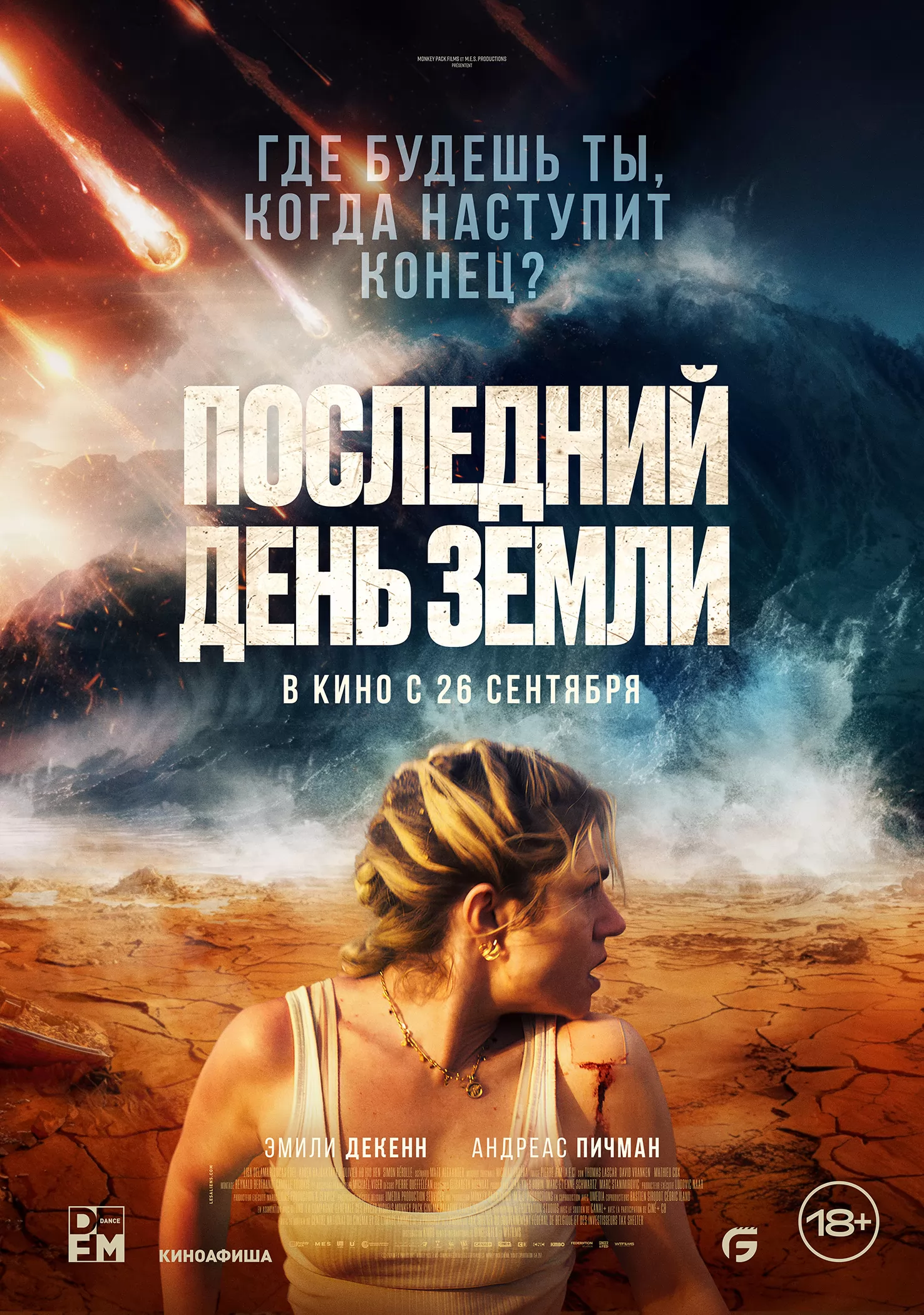 🎬 Фильм Последний день Земли (2024) - Survivre - полная информация о фильме,  режиссер: Фредерик Жарден