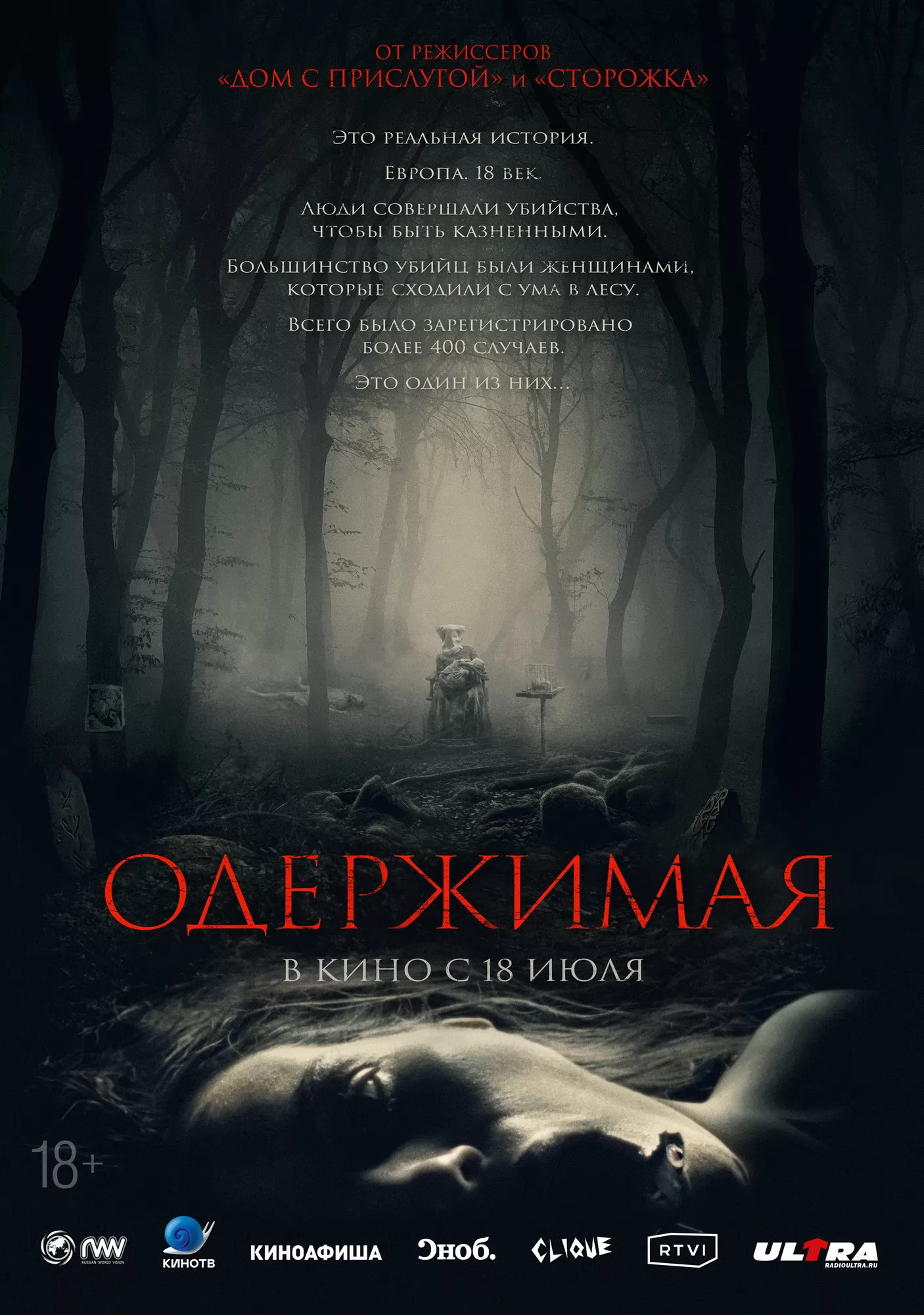 🎬 Фильм Одержимая (2024) - The Devil`s Bath - полная информация о фильме,  режиссер: Северин Фиала