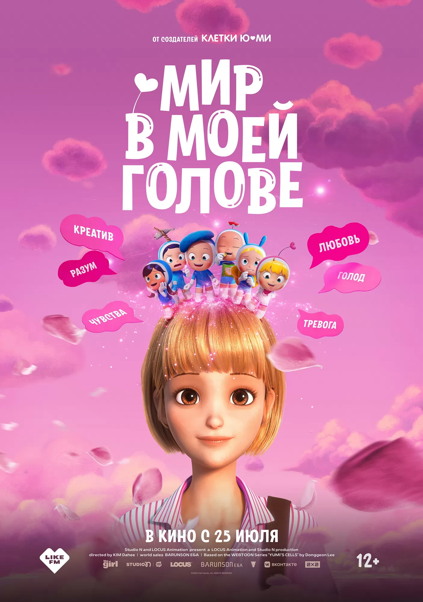 Мир в моей голове / Yumiui Sepodeul Deo Mubi (2024) отзывы. Рецензии. Новости кино. Актеры фильма Мир в моей голове. Отзывы о фильме Мир в моей голове