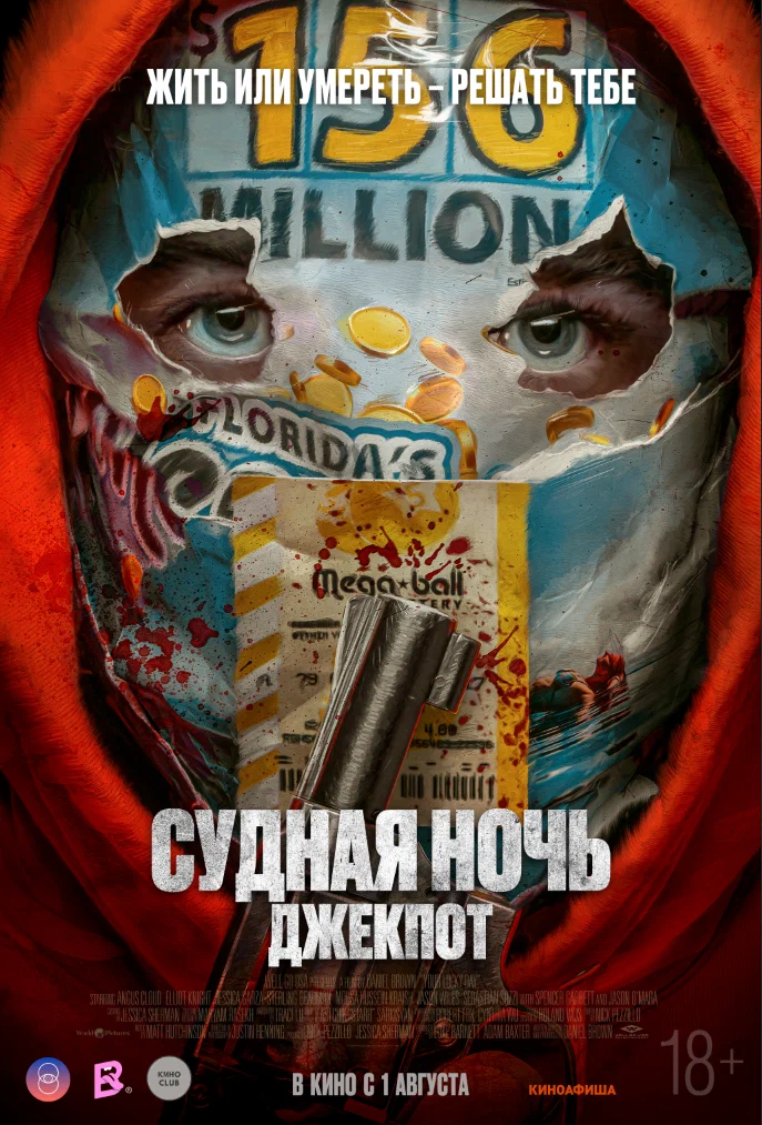 Судная ночь. Джекпот: постер N239004