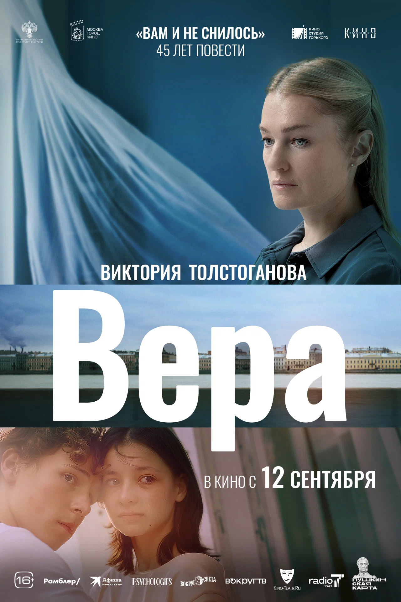 Вера (2024) отзывы. Рецензии. Новости кино. Актеры фильма Вера. Отзывы о фильме Вера