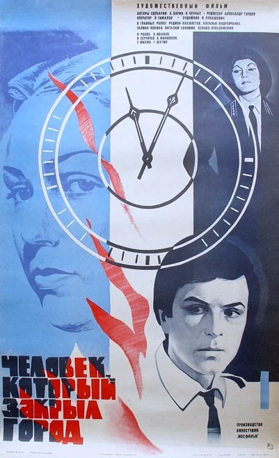 Человек, который закрыл город (1982) отзывы. Рецензии. Новости кино. Актеры фильма Человек, который закрыл город. Отзывы о фильме Человек, который закрыл город