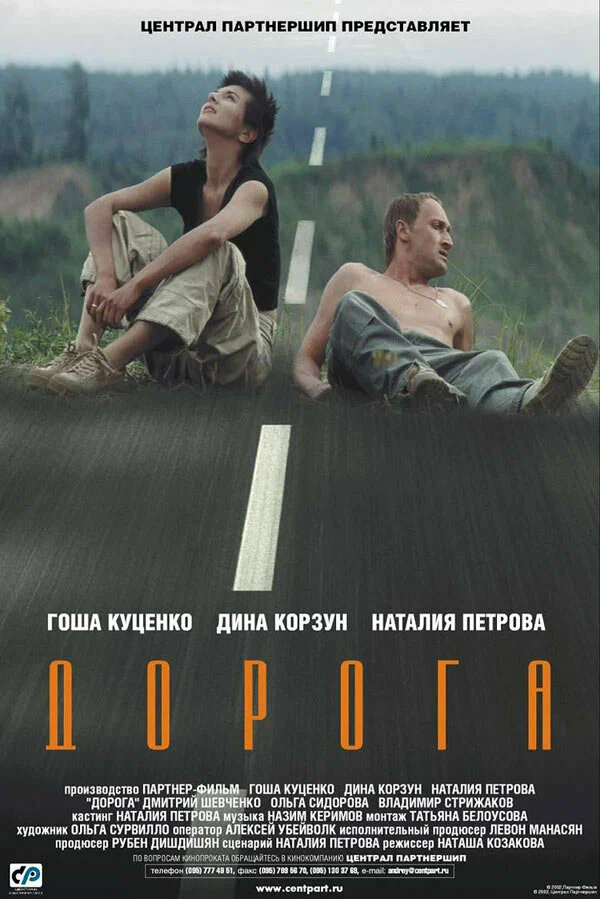 Дорога (2002) отзывы. Рецензии. Новости кино. Актеры фильма Дорога. Отзывы о фильме Дорога