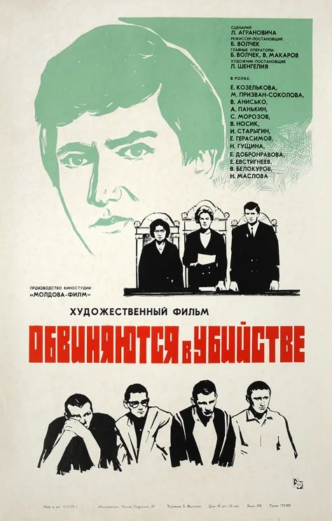 Обвиняются в убийстве (1969) отзывы. Рецензии. Новости кино. Актеры фильма Обвиняются в убийстве. Отзывы о фильме Обвиняются в убийстве