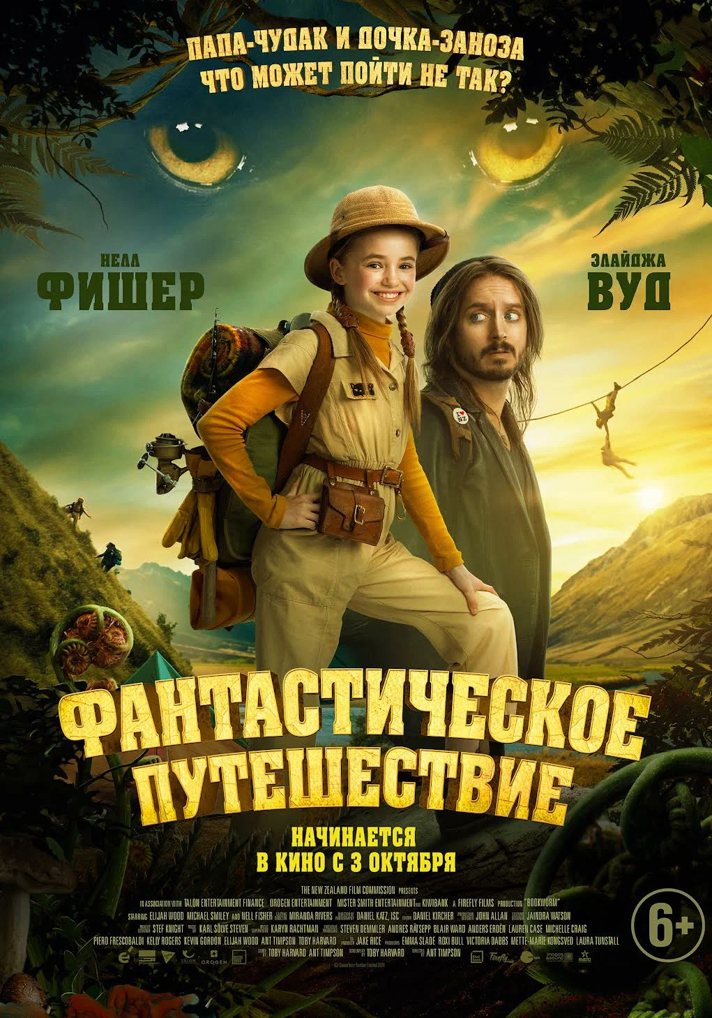 Фантастическое путешествие / Bookworm (2024) отзывы. Рецензии. Новости кино. Актеры фильма Фантастическое путешествие. Отзывы о фильме Фантастическое путешествие