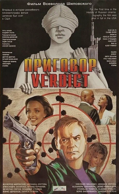 Приговор (1994) отзывы. Рецензии. Новости кино. Актеры фильма Приговор. Отзывы о фильме Приговор