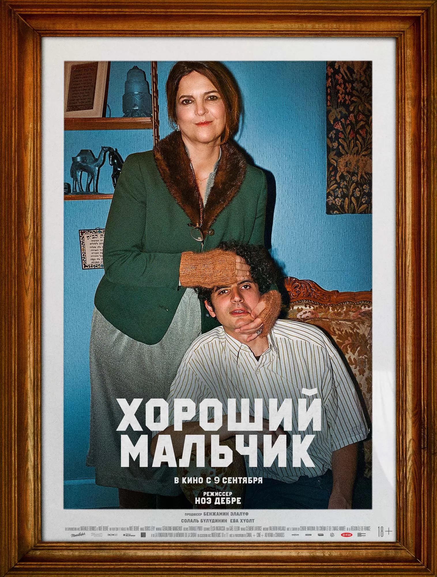 Хороший мальчик / A Nice Jewish Boy (2024) отзывы. Рецензии. Новости кино. Актеры фильма Хороший мальчик. Отзывы о фильме Хороший мальчик