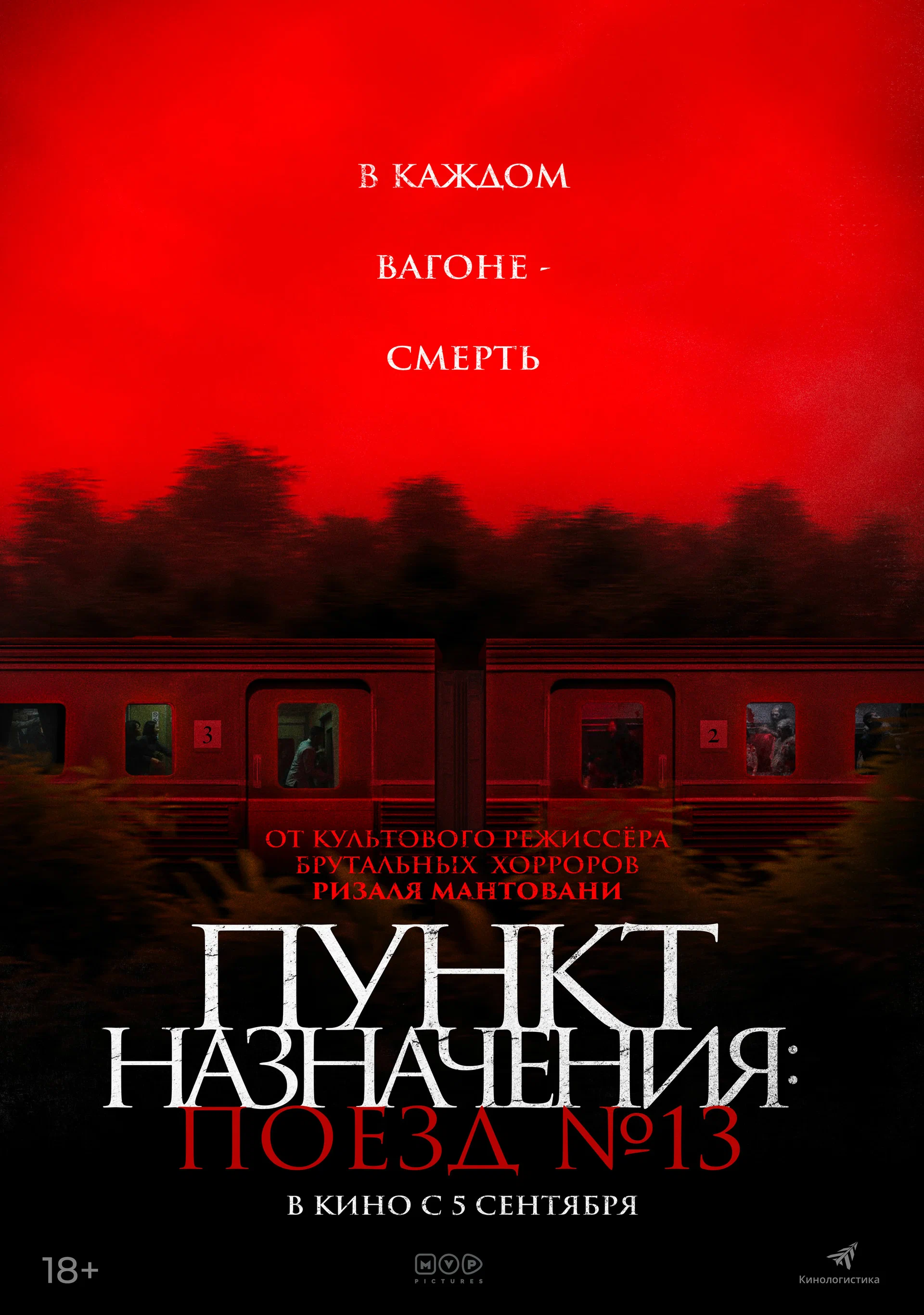 Пункт назначения: Поезд № 13 / Kereta berdarah (2024) отзывы. Рецензии. Новости кино. Актеры фильма Пункт назначения: Поезд № 13. Отзывы о фильме Пункт назначения: Поезд № 13