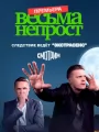 Весьма непрост