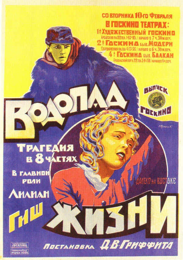 Водопад жизни / Way Down East (1920) отзывы. Рецензии. Новости кино. Актеры фильма Водопад жизни. Отзывы о фильме Водопад жизни