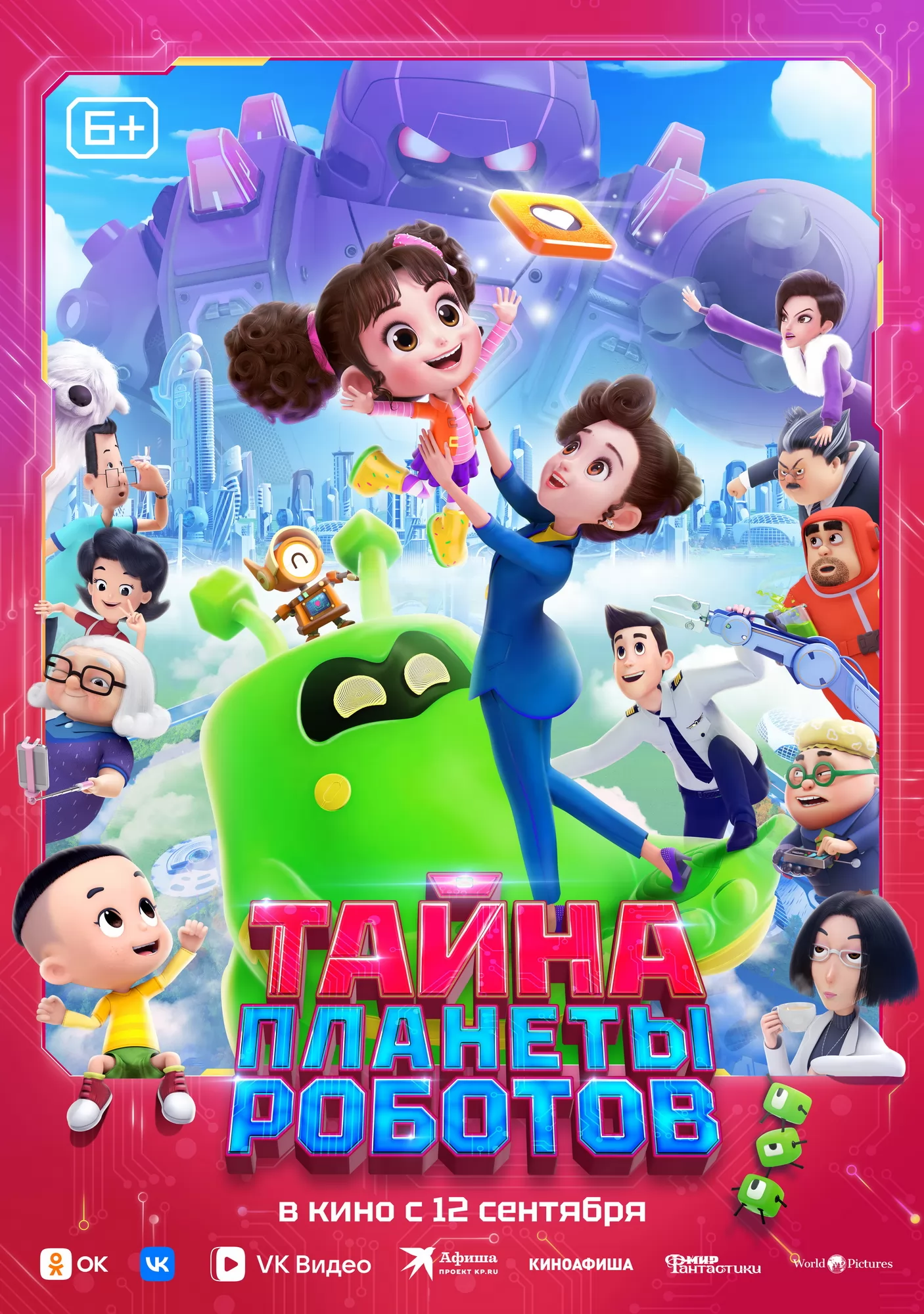 Тайна планеты роботов / Happy Mom and Girl 1: Sweetheart on Mission (2023) отзывы. Рецензии. Новости кино. Актеры фильма Тайна планеты роботов. Отзывы о фильме Тайна планеты роботов