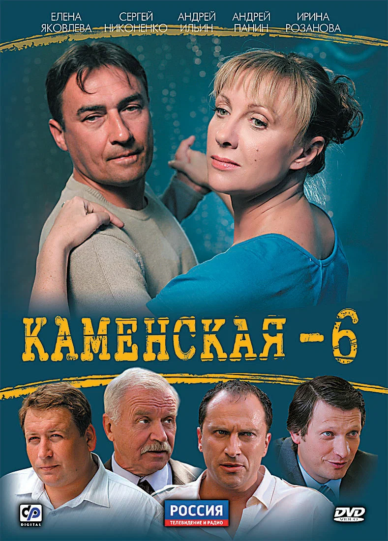 Каменская 6: постер N243125