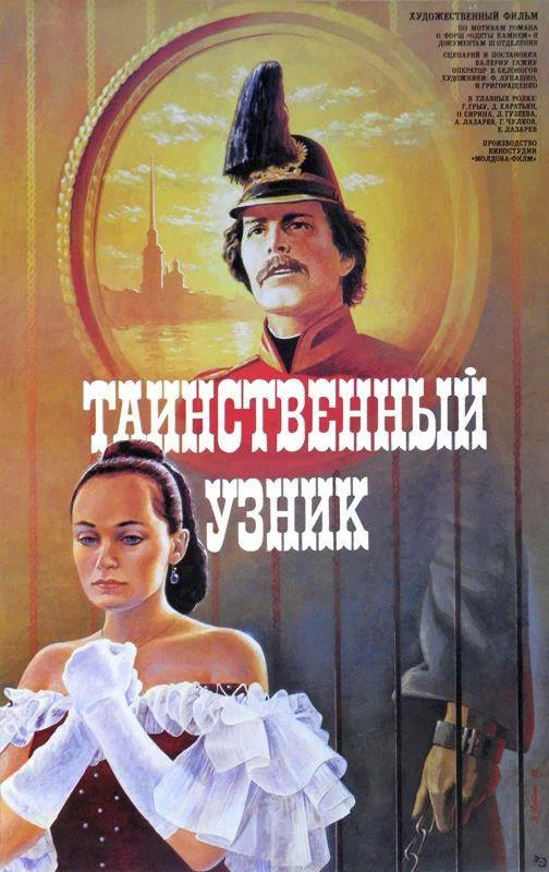 Таинственный узник (1986) отзывы. Рецензии. Новости кино. Актеры фильма Таинственный узник. Отзывы о фильме Таинственный узник