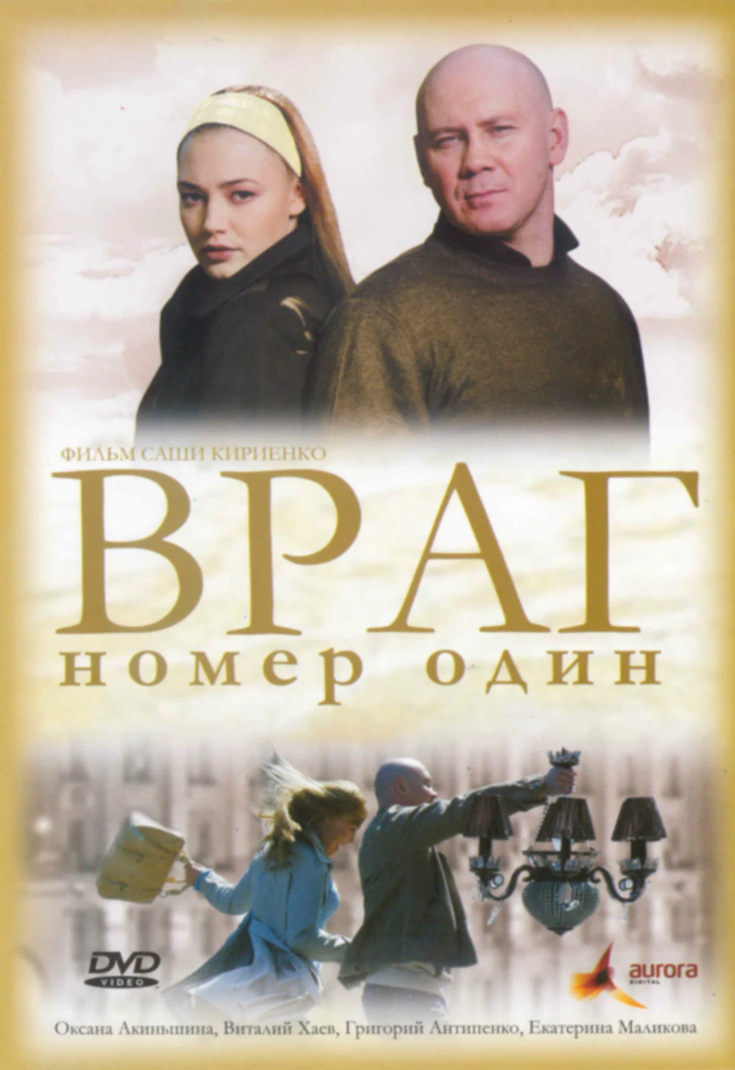 Враг номер один (2008) отзывы. Рецензии. Новости кино. Актеры фильма Враг номер один. Отзывы о фильме Враг номер один