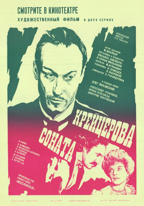 Крейцерова соната (1987) отзывы. Рецензии. Новости кино. Актеры фильма Крейцерова соната. Отзывы о фильме Крейцерова соната