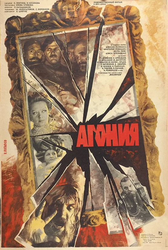 Агония (1981) отзывы. Рецензии. Новости кино. Актеры фильма Агония. Отзывы о фильме Агония