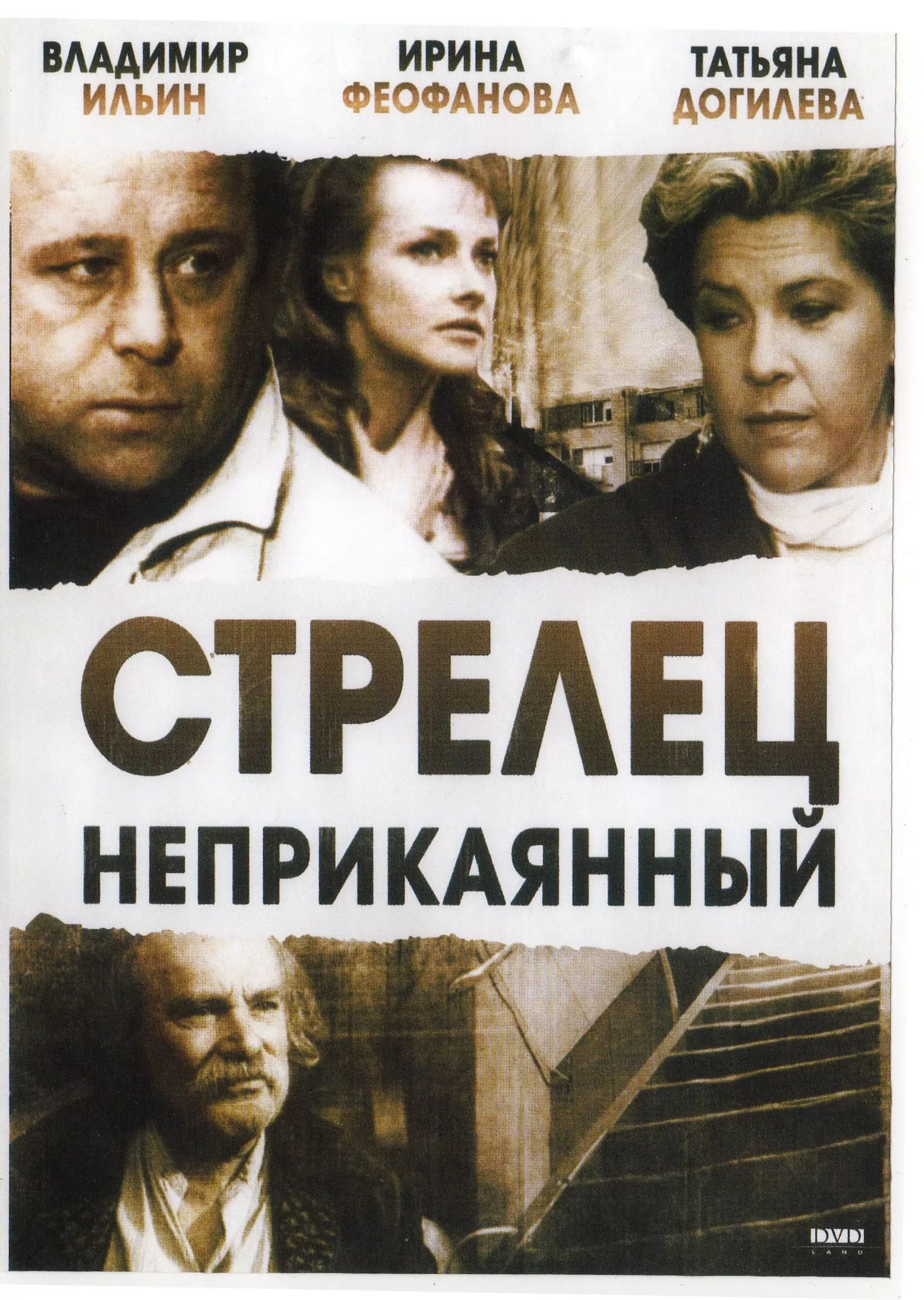 Стрелец неприкаянный (1993) отзывы. Рецензии. Новости кино. Актеры фильма Стрелец неприкаянный. Отзывы о фильме Стрелец неприкаянный