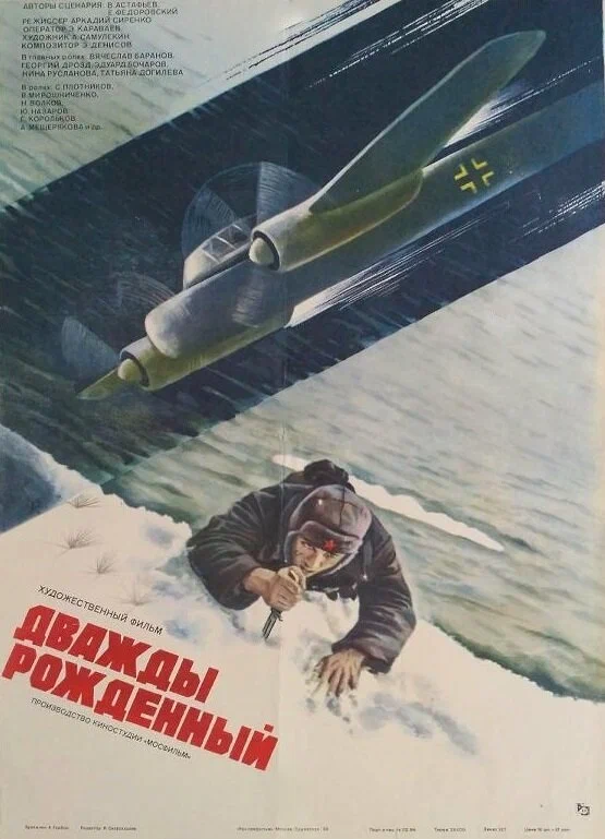 Дважды рожденный (1983) отзывы. Рецензии. Новости кино. Актеры фильма Дважды рожденный. Отзывы о фильме Дважды рожденный