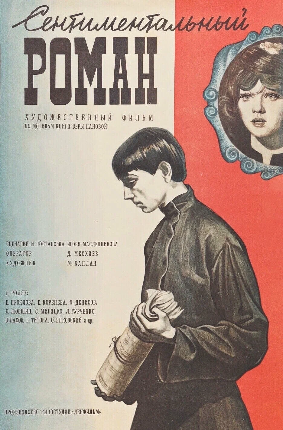 Сентиментальный роман (1976) отзывы. Рецензии. Новости кино. Актеры фильма Сентиментальный роман. Отзывы о фильме Сентиментальный роман