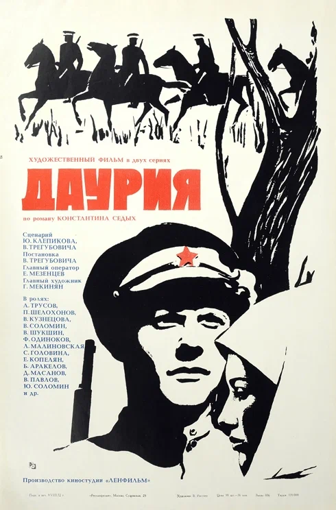 Даурия (1971) отзывы. Рецензии. Новости кино. Актеры фильма Даурия. Отзывы о фильме Даурия