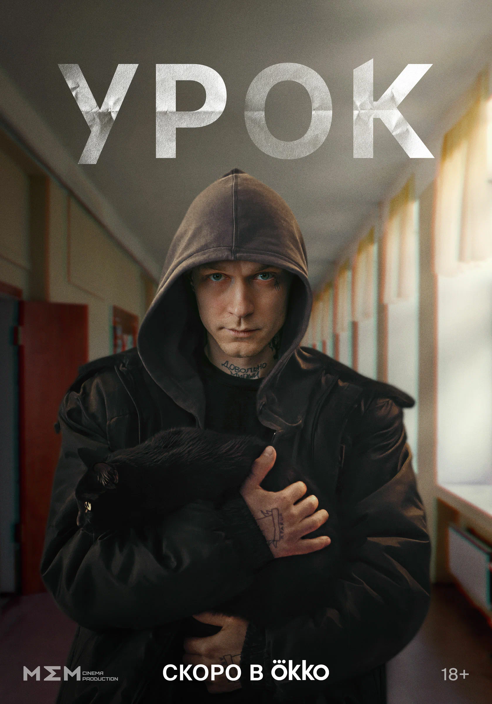 Урок: постер N244396