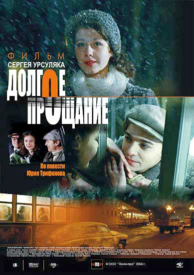 Долгое прощание (2004) отзывы. Рецензии. Новости кино. Актеры фильма Долгое прощание. Отзывы о фильме Долгое прощание