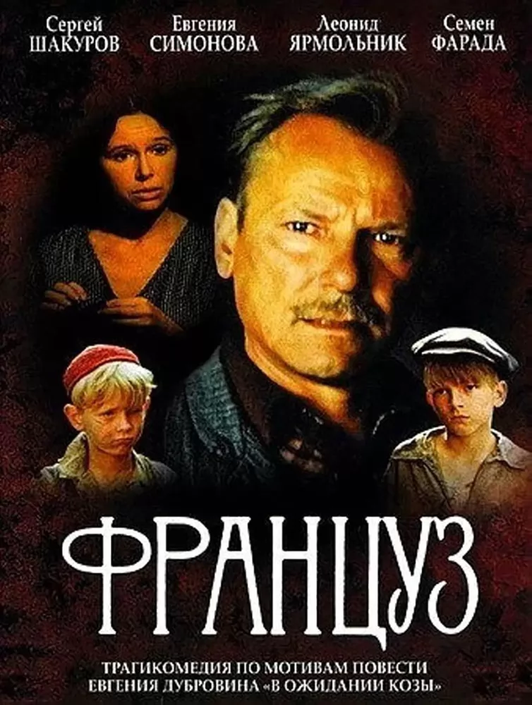 Француз (1988) отзывы. Рецензии. Новости кино. Актеры фильма Француз. Отзывы о фильме Француз