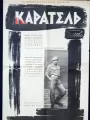 Каратель