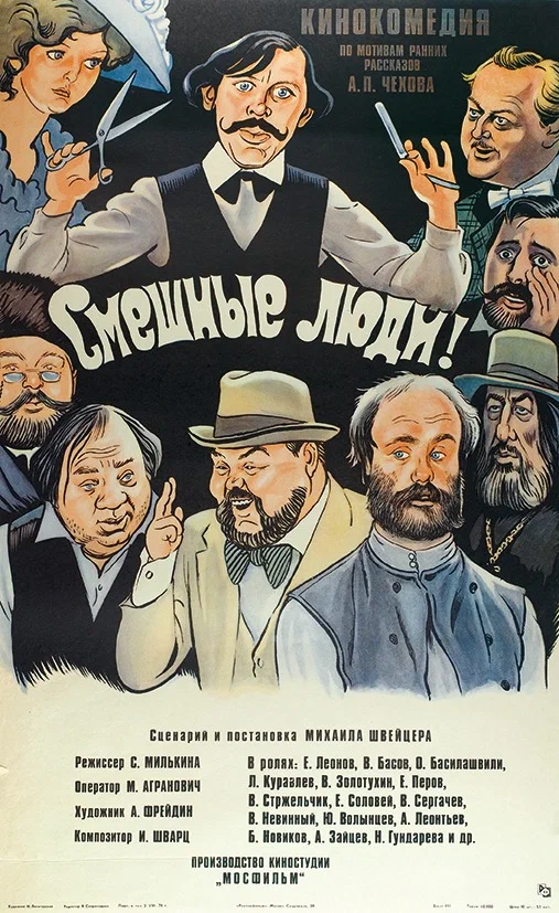 Смешные люди! (1977) отзывы. Рецензии. Новости кино. Актеры фильма Смешные люди!. Отзывы о фильме Смешные люди!